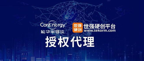 能華半導體攜手世強硬創，氮化鎵產品賦能高功率抗輻射應用